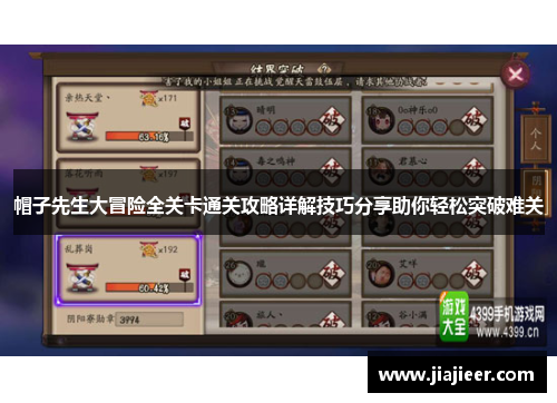 帽子先生大冒险全关卡通关攻略详解技巧分享助你轻松突破难关