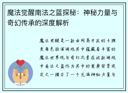魔法觉醒南法之蓝探秘：神秘力量与奇幻传承的深度解析