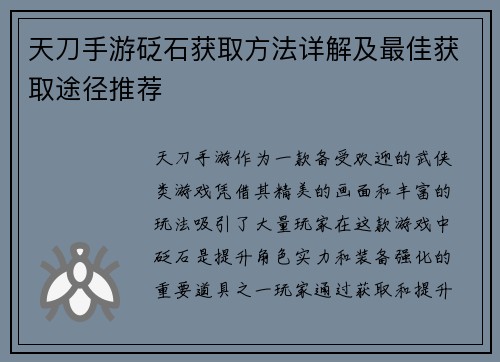 天刀手游砭石获取方法详解及最佳获取途径推荐