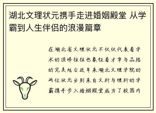 湖北文理状元携手走进婚姻殿堂 从学霸到人生伴侣的浪漫篇章