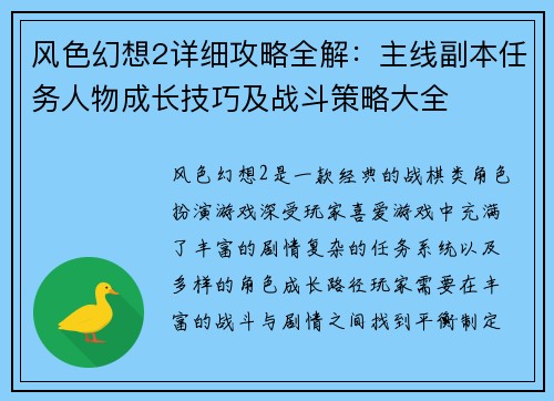 风色幻想2详细攻略全解：主线副本任务人物成长技巧及战斗策略大全