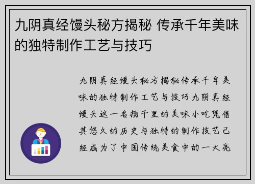 九阴真经馒头秘方揭秘 传承千年美味的独特制作工艺与技巧
