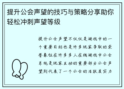 提升公会声望的技巧与策略分享助你轻松冲刺声望等级