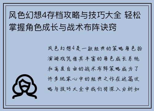 风色幻想4存档攻略与技巧大全 轻松掌握角色成长与战术布阵诀窍