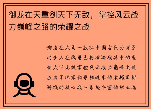 御龙在天重剑天下无敌，掌控风云战力巅峰之路的荣耀之战