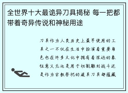 全世界十大最诡异刀具揭秘 每一把都带着奇异传说和神秘用途