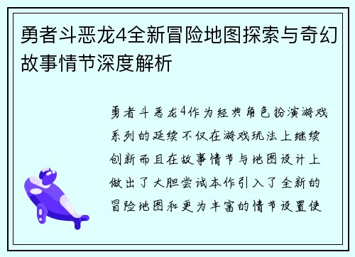 勇者斗恶龙4全新冒险地图探索与奇幻故事情节深度解析 勇者斗恶龙4全新冒险地图探索与奇幻故事情节深度解析