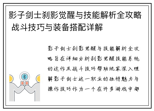 影子剑士刹影觉醒与技能解析全攻略 战斗技巧与装备搭配详解 影子剑士刹影觉醒与技能解析全攻略 战斗技巧与装备搭配详解